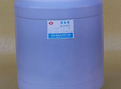 添加劑AC1210