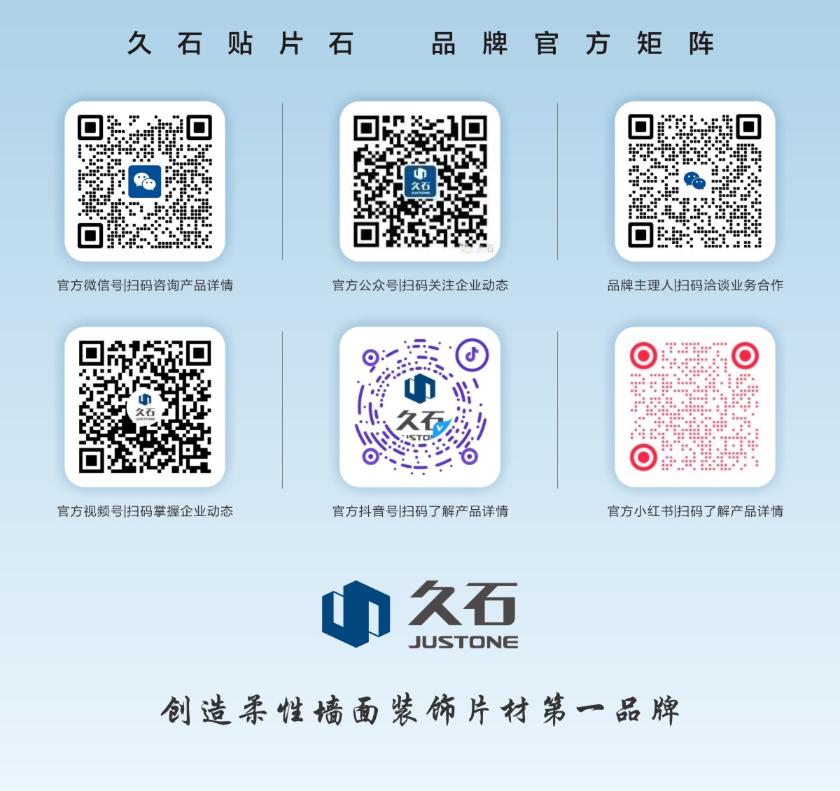 浙江久石官方矩陣全線啟航，與世界數(shù)字化互聯(lián)！